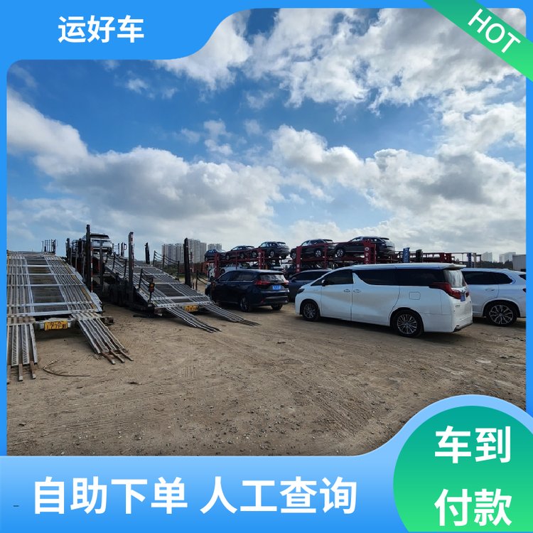 運(yùn)好車(chē)4S店托運(yùn)無(wú)痕運(yùn)車(chē)精益求精自有運(yùn)力專(zhuān)業(yè)裝載