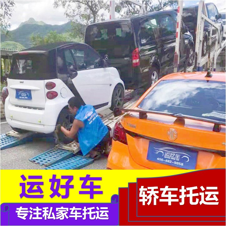 運(yùn)好車海南私家車托運(yùn)新能源車物流全程定位全國(guó)往返