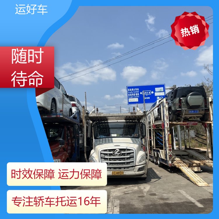 皮卡轎車托運物流動態(tài)跟蹤及時送達運車管家專線運輸運好車