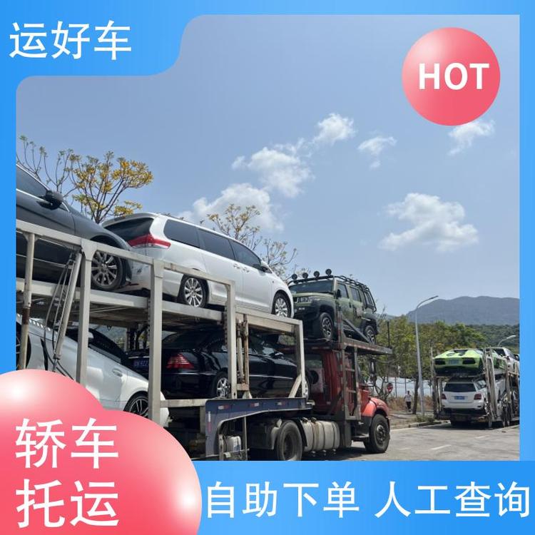 運好車商品車轎車托運平臺流程規(guī)范包裝專業(yè)全程定位獨立保單