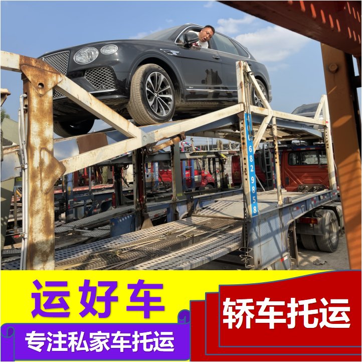 運好車南京車輛托運時效保障北斗定位獨立保單商品車運輸