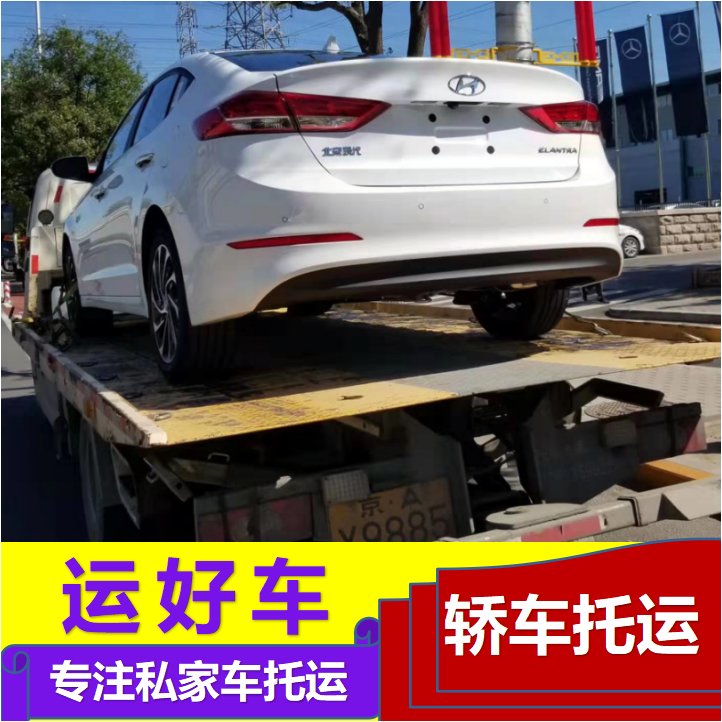 運(yùn)好車(chē)三亞新能源車(chē)運(yùn)輸出島拖車(chē)籠車(chē)陸運(yùn)專屬客服