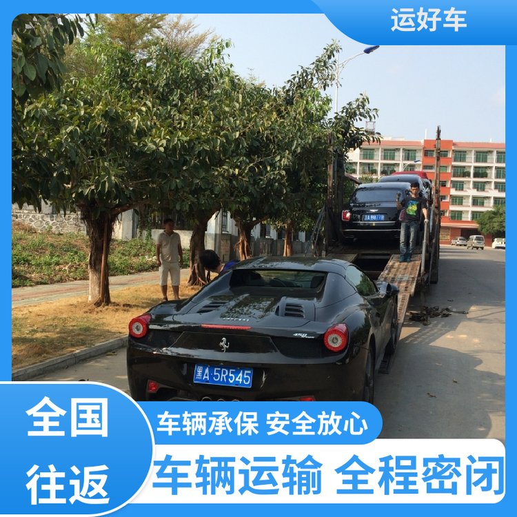 商品車托運(yùn)汽車流程規(guī)范包裝專業(yè)全程定位獨(dú)立保單運(yùn)好車