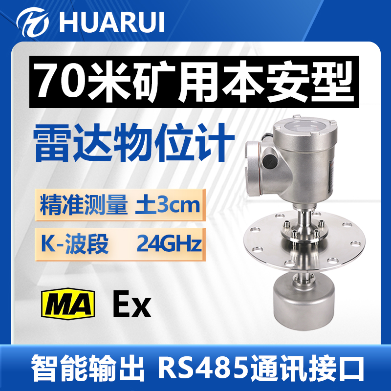 礦用本安型雷達物位計高頻高精度煤倉煤位傳感器料倉智能物位儀表