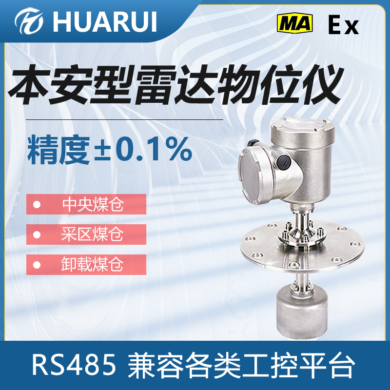 礦用高頻雷達(dá)料位計(jì)選型固體防爆式本安型物位計(jì)智能物位儀廠家