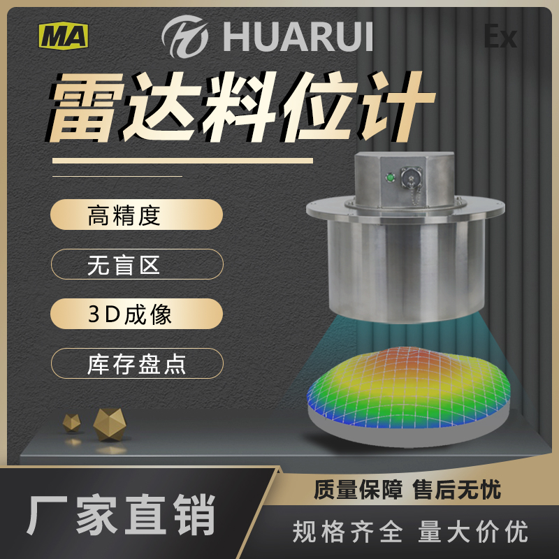 鋼鐵廠礦用本安型雷達(dá)物位儀高頻120G非接觸式防爆雷達(dá)物位掃描儀