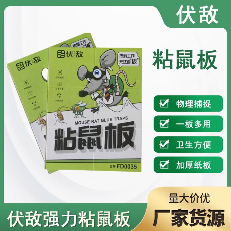 伏敵粘鼠板捉粘大老鼠沾膠抓滅鼠廚房、客廳、倉庫多場地使用粘鼠貼