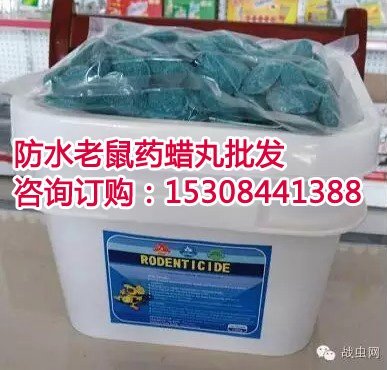 養(yǎng)殖場滅老鼠的方法用鼠靈蠟丸，老鼠藥蠟丸蠟塊批發(fā)，畜牧園林滅老鼠的好藥