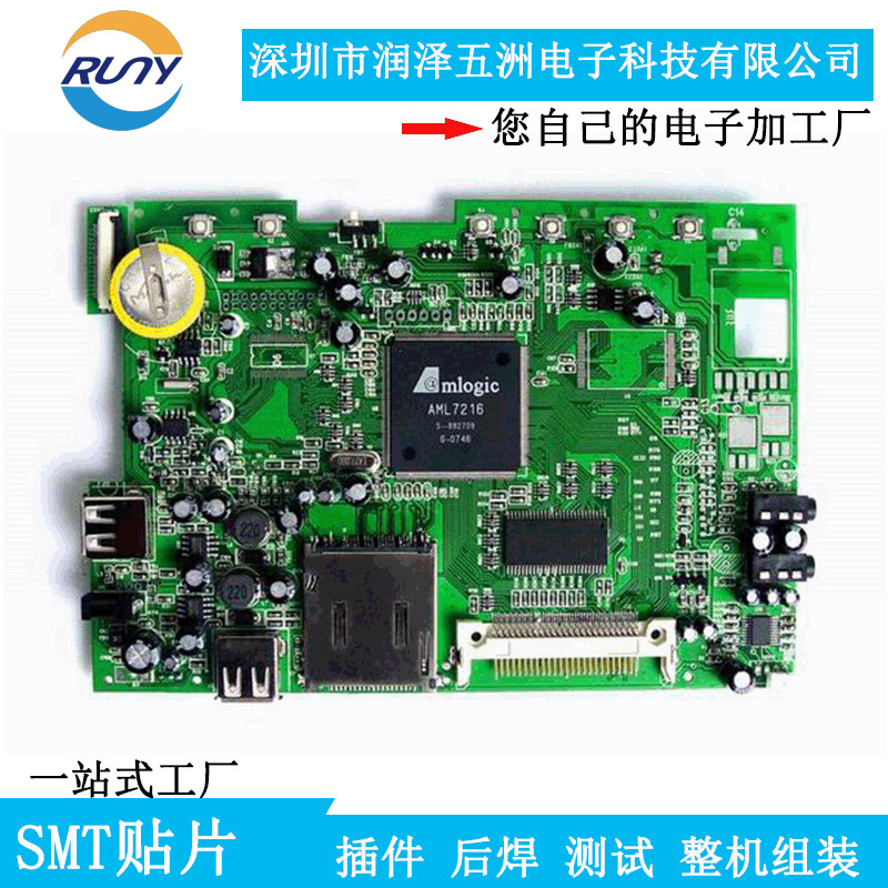 潤(rùn)澤五洲pcba電路板剛性雙面抄板打樣設(shè)計(jì)定制軟硬件優(yōu)化加工廠