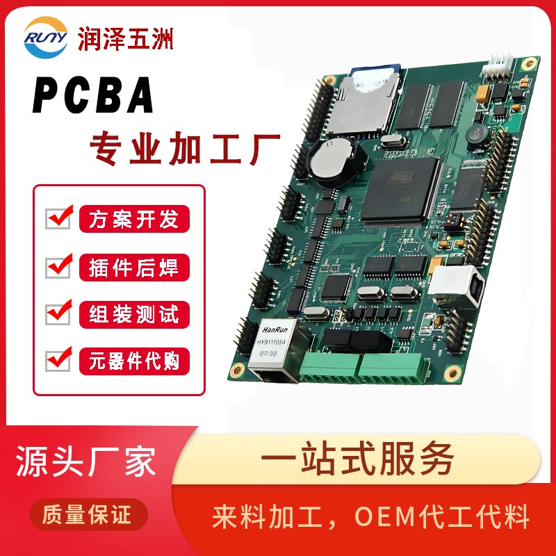 PCBA電路板OEM代工代料SMT貼片加工DIP插件一站式服務(wù)定制廠家