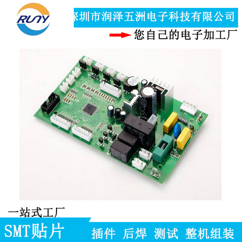 潤澤五洲迷你風扇pcba電路板SMT貼片加工PCB線路板打樣廠