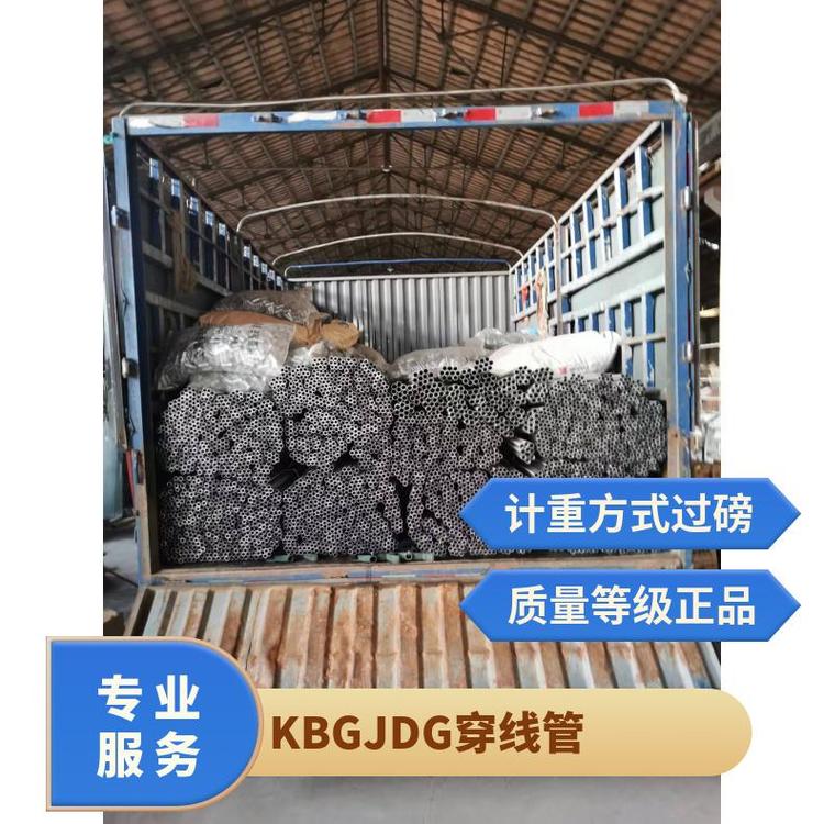 KBG\/JDG穿線管過磅正品金屬鍍鋅套接緊定式鋼導管滿綸貿(mào)易