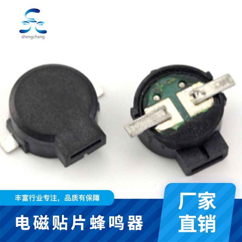 SCDC0940T2703A電磁無源貼片蜂鳴器自動化生產蜂鳴器廠家直銷