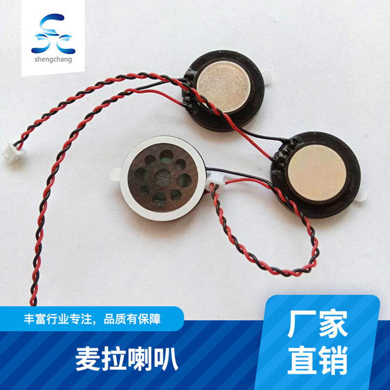 現(xiàn)貨批發(fā)電聲器件微型內(nèi)磁式麥拉喇叭小型薄型數(shù)碼喇叭定制生產(chǎn)