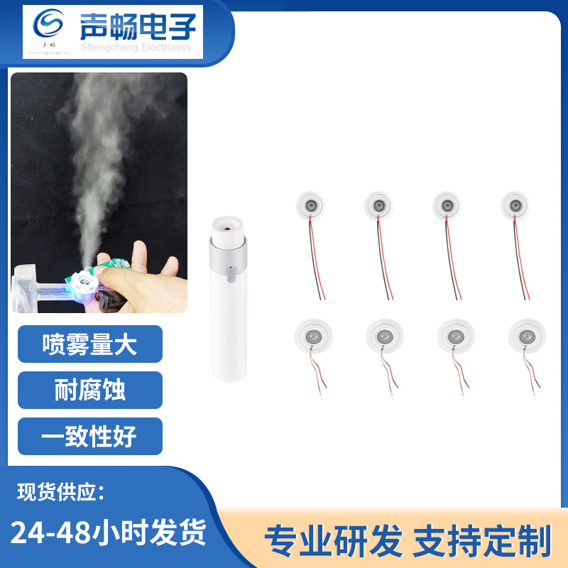 霧化片超聲波微孔噴霧片口腔霧化8mm5V噴霧細(xì)低電流