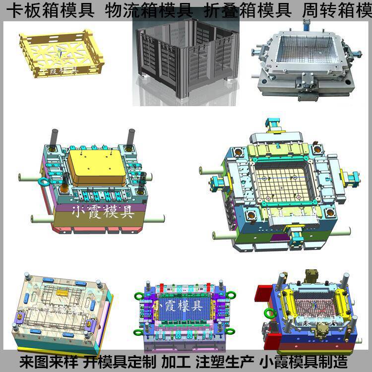 ***PA塑料箱模具***周轉(zhuǎn)箱模具制造廠生產(chǎn)