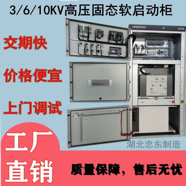 防洪排澇315KW10KV高壓電機(jī)固態(tài)軟啟動(dòng)柜355KW高壓軟啟動(dòng)器有檢驗(yàn)報(bào)告