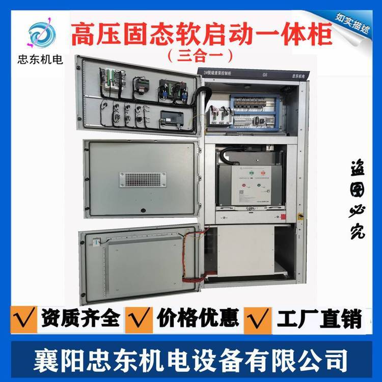 這款10KV高壓軟啟動(dòng)器大眾選擇適用于各種工況10KV6KV3.3KV高壓電機(jī)