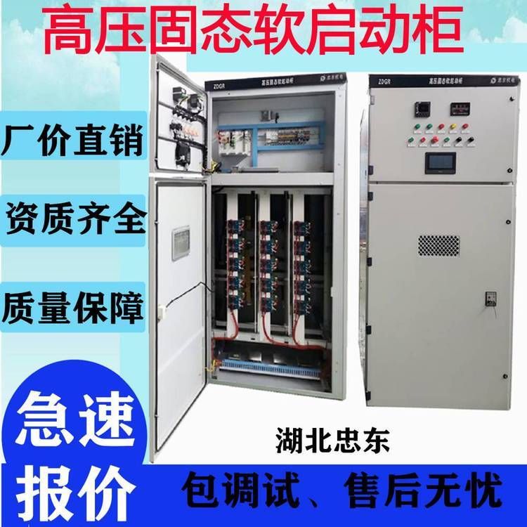 好用可靠的高壓軟啟動(dòng)器廠家_10KV軟啟動(dòng)柜_水泵大閘口高壓起動(dòng)柜