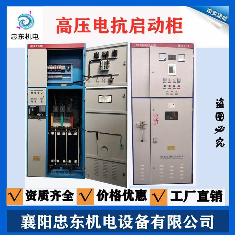 10KV400KW高壓電抗器啟動柜630KW800KW771KW900KW