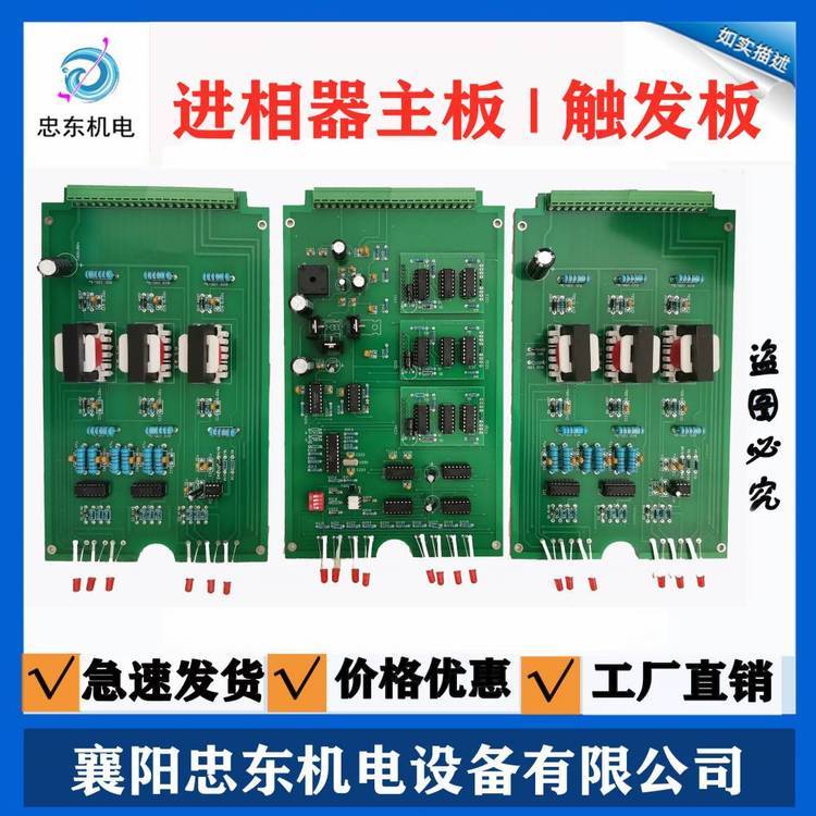 XFZD-SP5-QUD\/ZD進(jìn)相器主控板一塊|觸發(fā)板