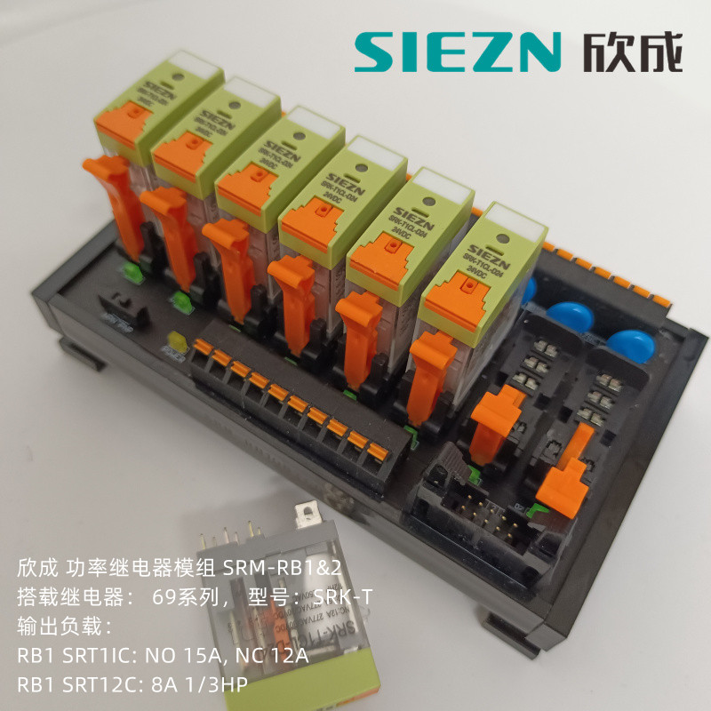 欣成SIEZNRB1功率繼電器模組搭載69KTL-1Z系列測試按鈕繼電器12A