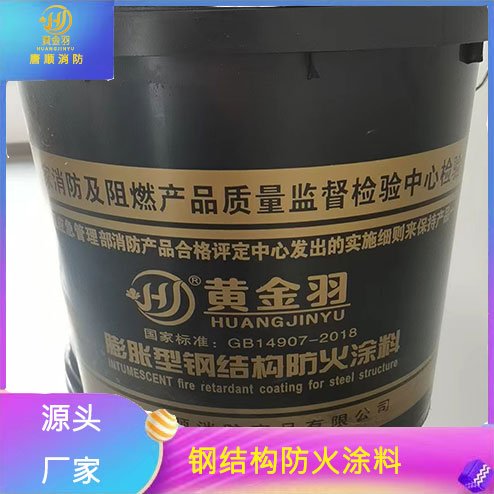 鋼結(jié)構(gòu)防火涂料廠家批發(fā)室內(nèi)室外非膨脹型薄型厚型超薄型電纜防火涂料鋼結(jié)構(gòu)水性油性