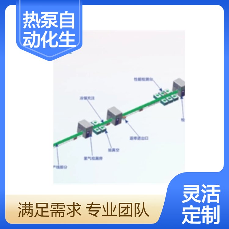 新和自動化智能裝備熱泵自動化生產(chǎn)線全國適用