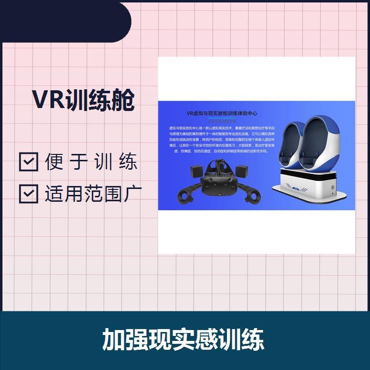 VR心理宣泄系統培養(yǎng)心理適應能力可遠程管理