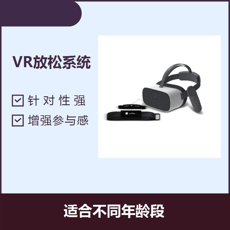 VR虛擬放松訓(xùn)練系統(tǒng)趣味性十足提高放松效果