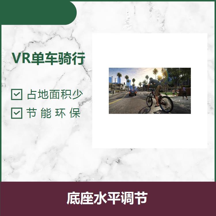 VR動(dòng)感單車具備緊急剎車模式圖像柔和不刺眼