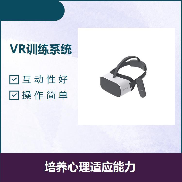 便攜式心理VR系統(tǒng)靈活性強培養(yǎng)心理適應能力