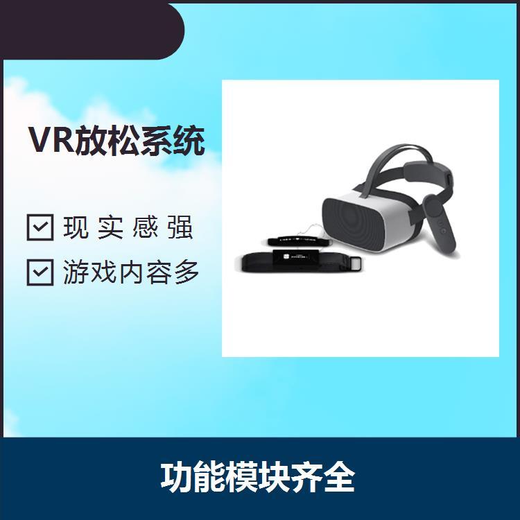 VR虛擬現(xiàn)實心理訓(xùn)練系統(tǒng)調(diào)節(jié)壓力趣味性十足