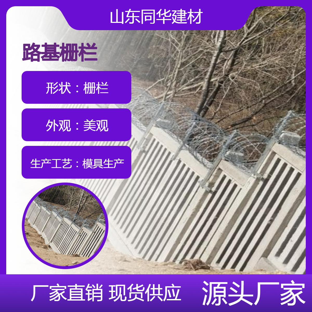 鐵路公路防護(hù)混凝土路基柵欄同華建材源頭供應(yīng)