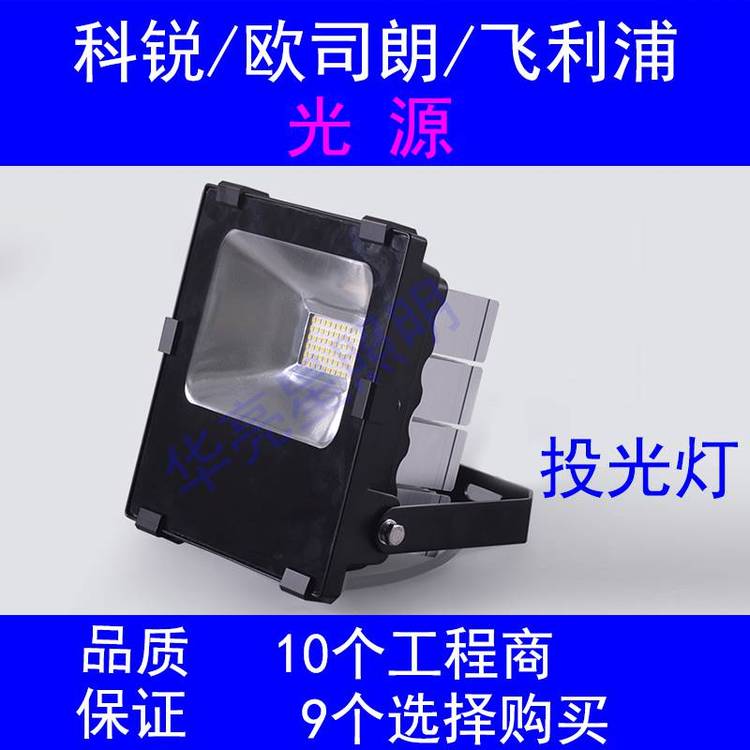 高桿球場(chǎng)燈科銳歐司朗led150w250w投光燈泛光燈廣場(chǎng)燈具廠定制