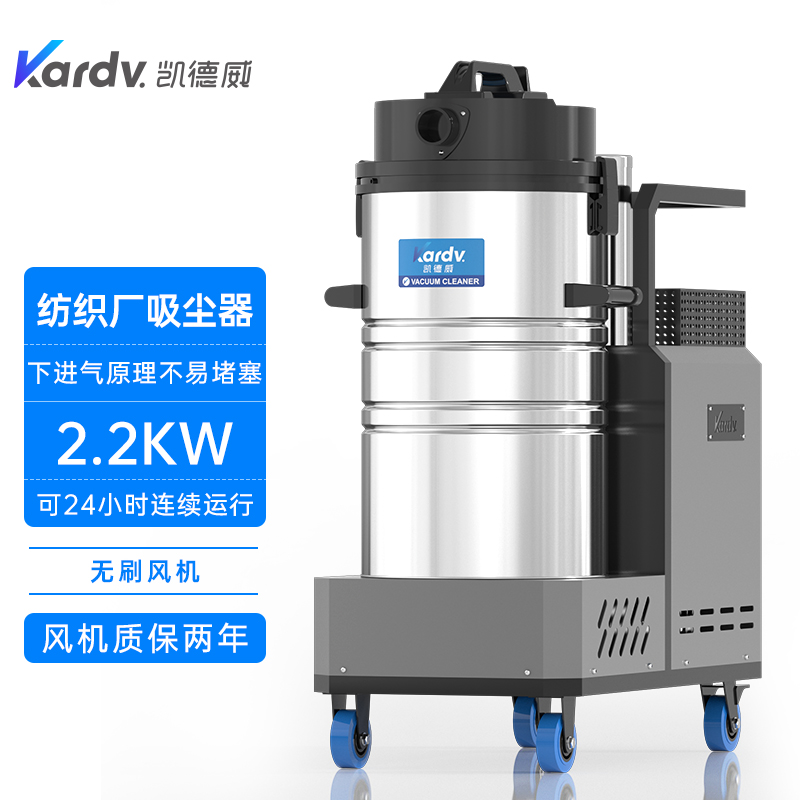 凱德威吸塵器DL-2280X紡織廠造紙廠棉絮細小粉末清理用220V\/380V下進氣