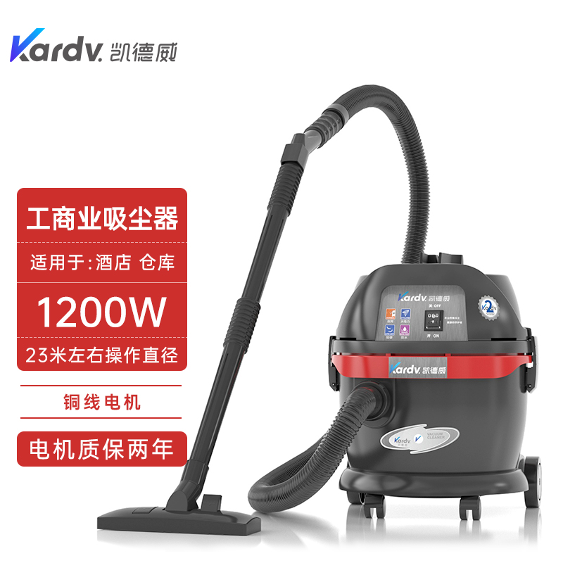 凱德威工業(yè)吸塵器GS-1020酒店辦公場(chǎng)所吸塵吸水兩用1200w