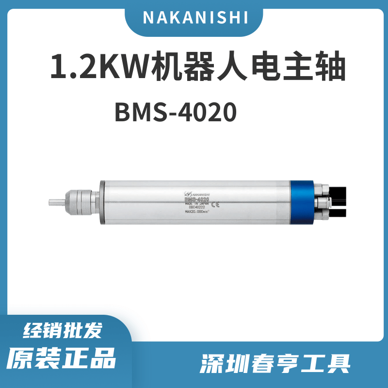 中西NAKANISHI1.2KW高扭力電主軸BMS-4020銑削動(dòng)力頭