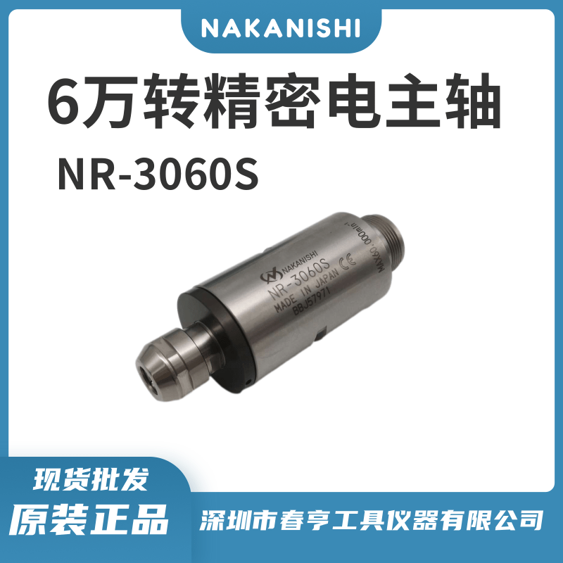 中西NAKANISHI高精密氣冷電主軸NR-3060S鉆孔切割動力頭