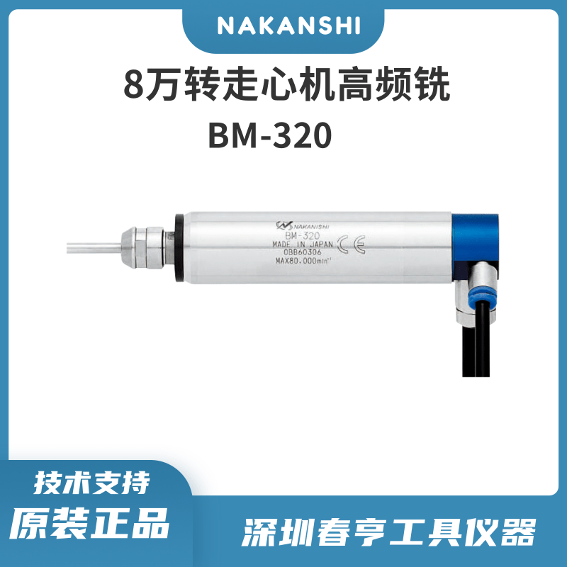 中西NAKANISHI高頻銑BM-320側(cè)銑動(dòng)力頭微型精密電主軸