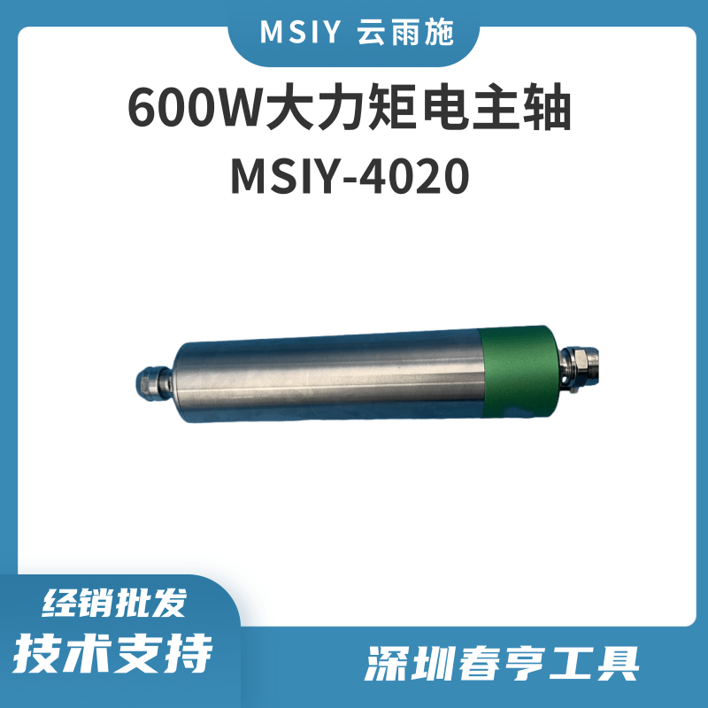 MSIY云雨施大力矩高速電主軸MSIY-4020鉆孔動力頭切割倒角