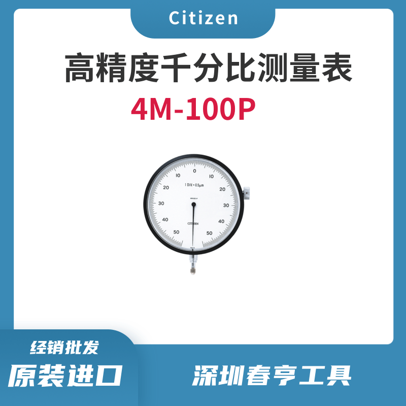 西鐵城citizen高精度千分比測量表4M-100P千分表刻度0.5μm