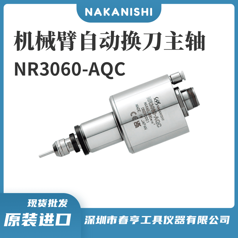 中西NAKANISHI工業(yè)機器人自動換刀高速電主軸nr3060-aqc