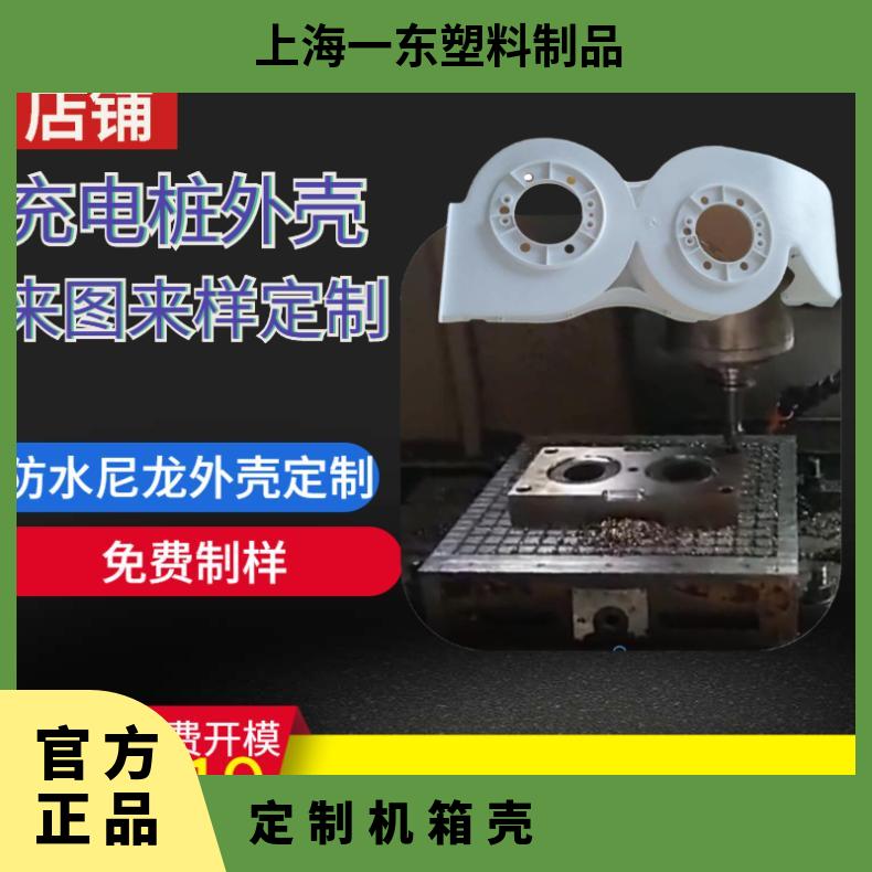 塑料制品醫(yī)療家電開模定制電子設(shè)備儀器儀表殼注塑來圖來樣樣定制