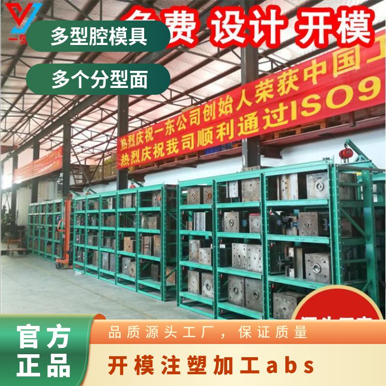 注塑沖壓塑膠制品模具訂制外殼塑料模具塑膠模具設計與制造廠工廠