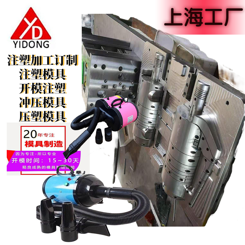 定制電子產(chǎn)品電器殼吹風(fēng)機(jī)殼吹水機(jī)配件開(kāi)模注塑組裝產(chǎn)品設(shè)計(jì)制造