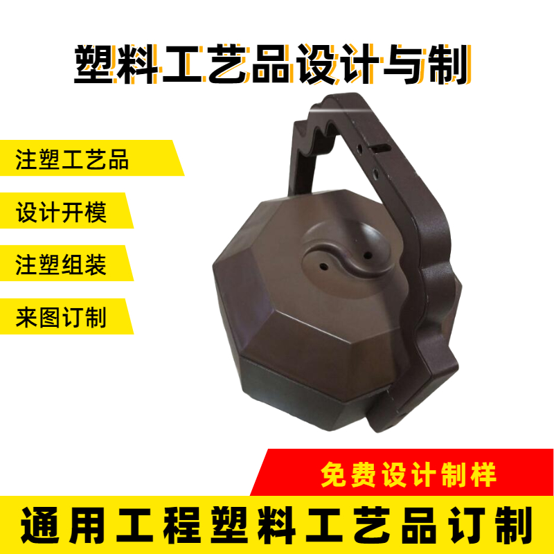 塑料工藝品PPABSPCPS尼龍PVCPET注塑模具設(shè)計(jì)開模注塑