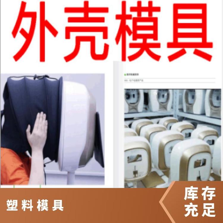 開模訂制注塑塑料成型外殼機(jī)箱電源盒工具箱電子設(shè)備箱體來圖定制