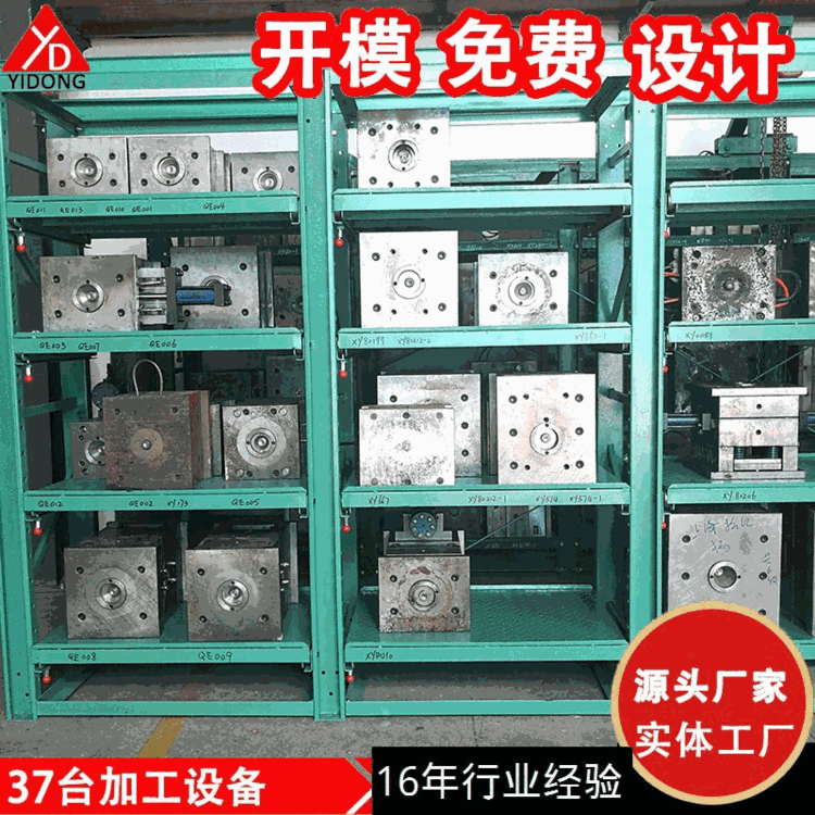 注塑模具一東塑料模具塑料外殼定制無線遙控?zé)o人機(jī)外殼模具設(shè)計(jì)開發(fā)模具開模注塑