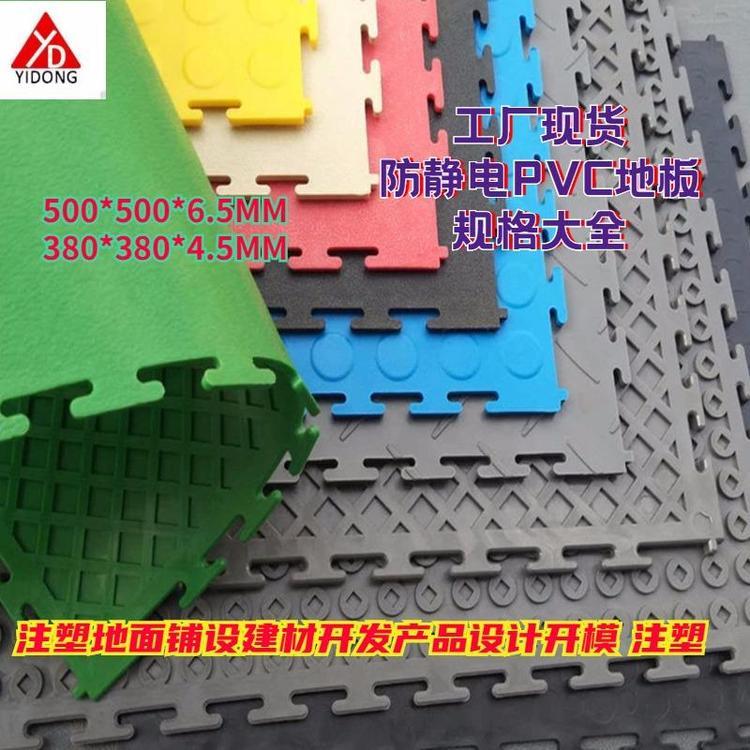 上海一東注塑模具加工廠家注塑成型塑料模具制造塑膠模具注塑加工塑膠地板開模報(bào)價